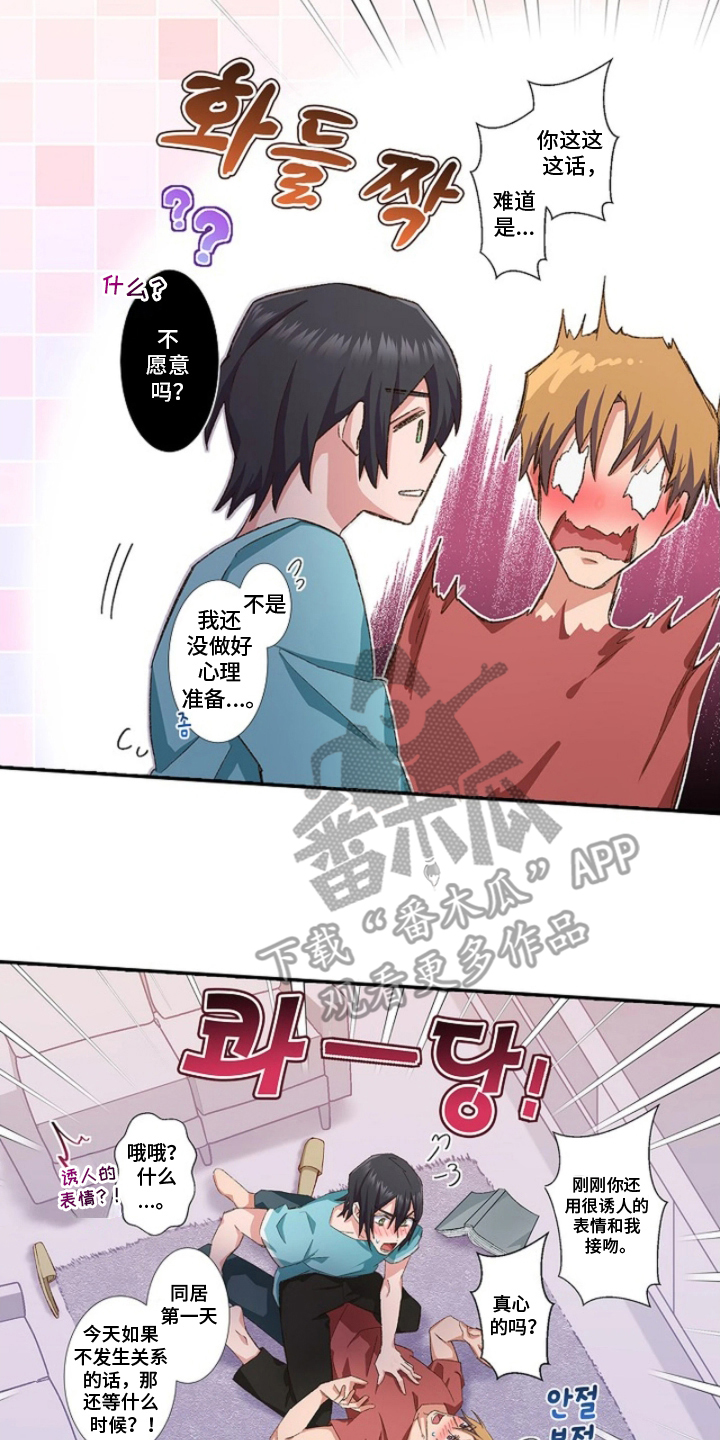 伪装纯情小说免费阅读漫画,第21章：还没做好准备3图