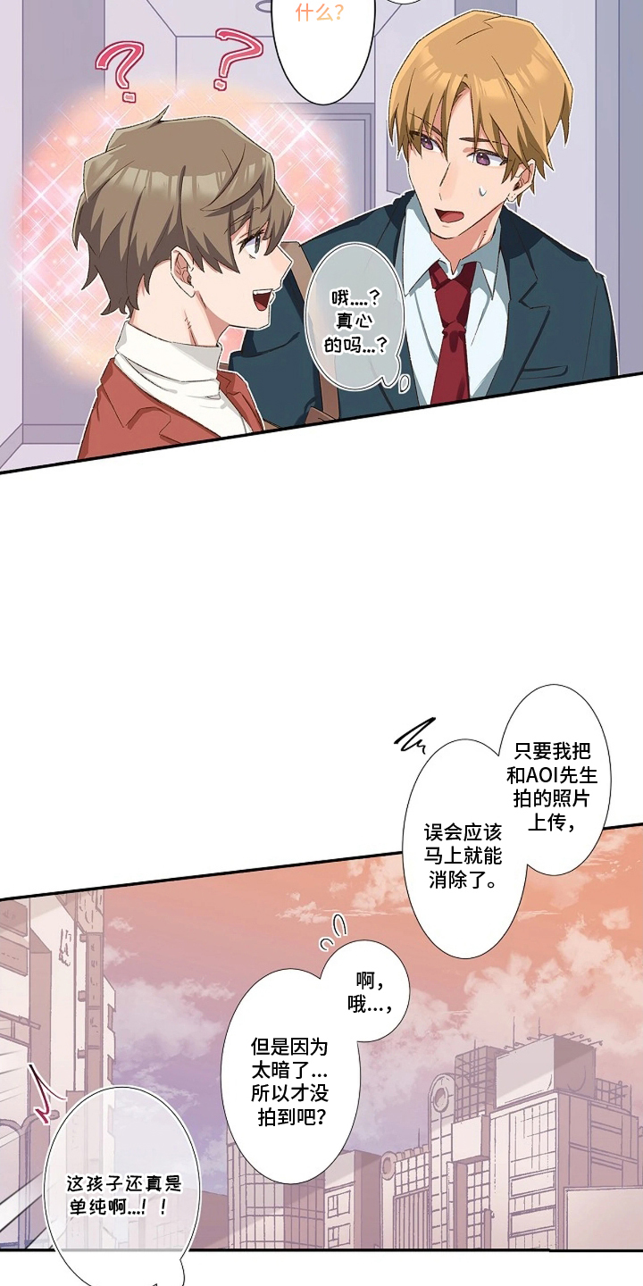 伪装纯真的叹息漫画,第15章：新闻2图