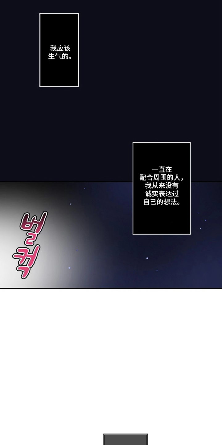 伪装纯真的叹息漫画,第17章：自己的想法5图