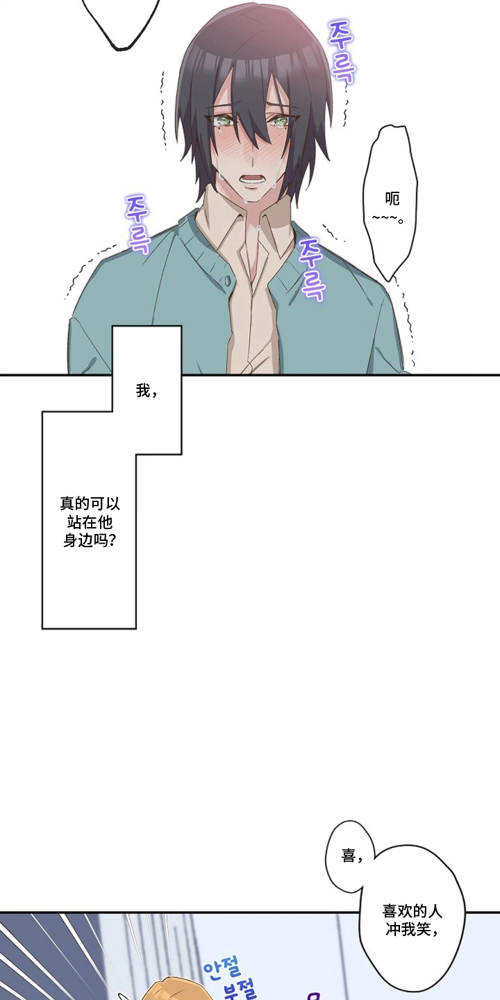伪装纯真的叹息漫画,第19章：想成为恋人2图