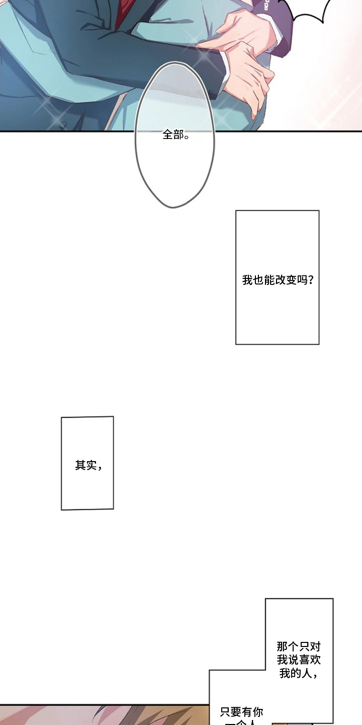 伪装纯真的叹息漫画,第19章：想成为恋人4图