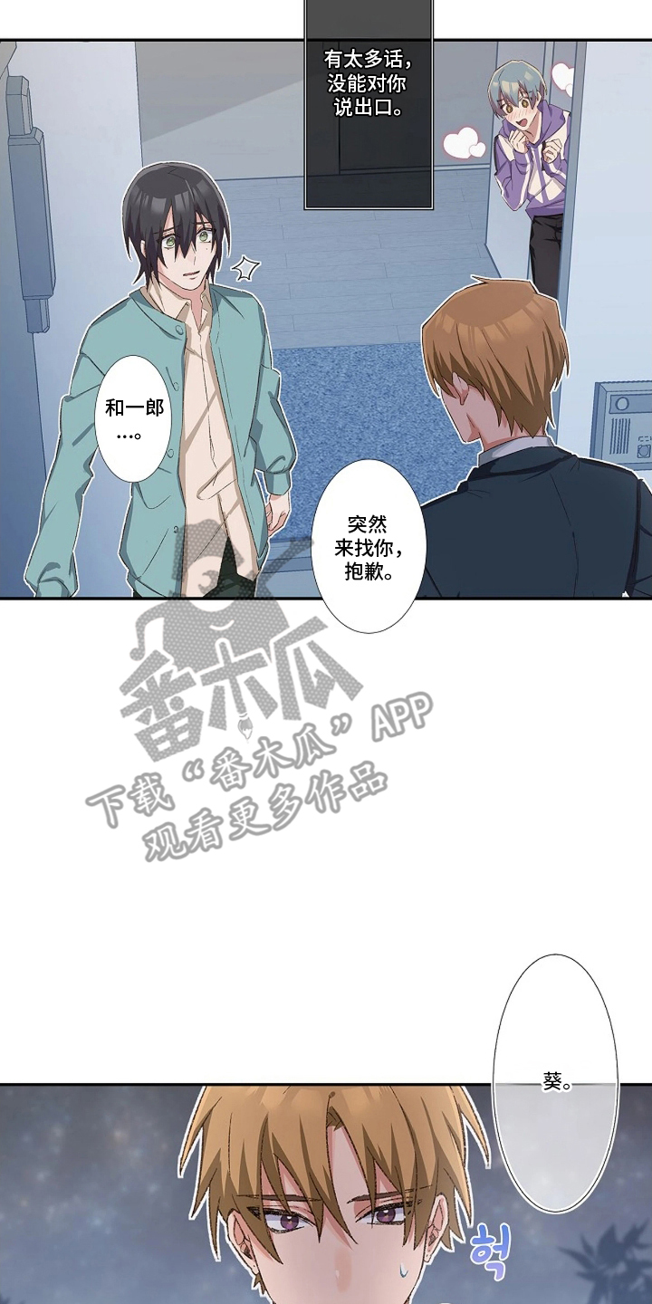 伪装纯真的叹息漫画,第17章：自己的想法1图