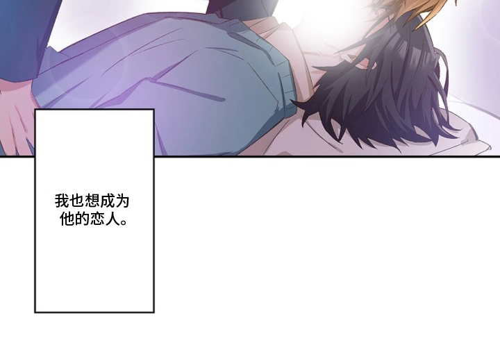 伪装纯真的叹息漫画,第19章：想成为恋人1图