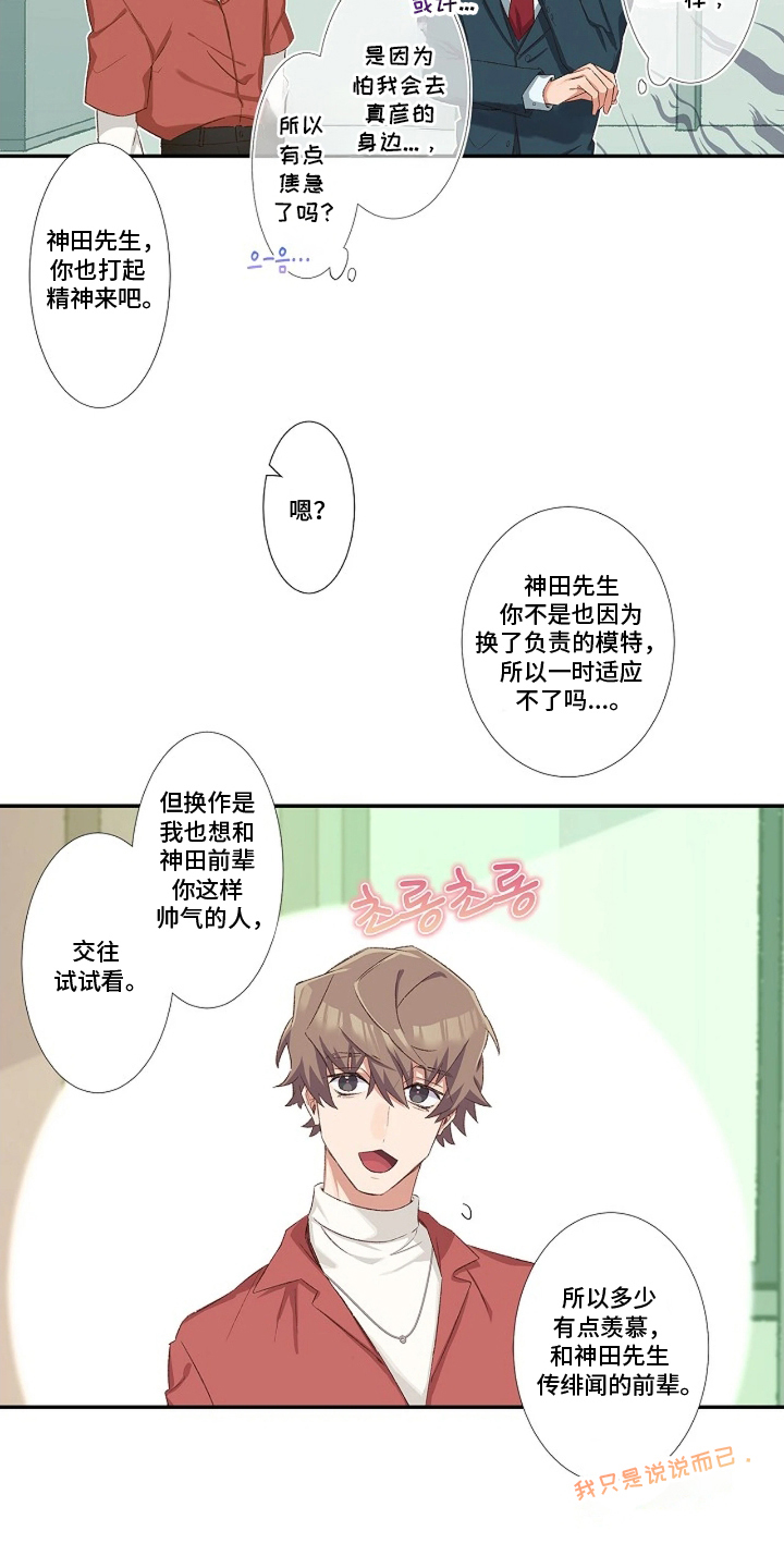 伪装纯真的叹息漫画,第16章：善良的孩子3图