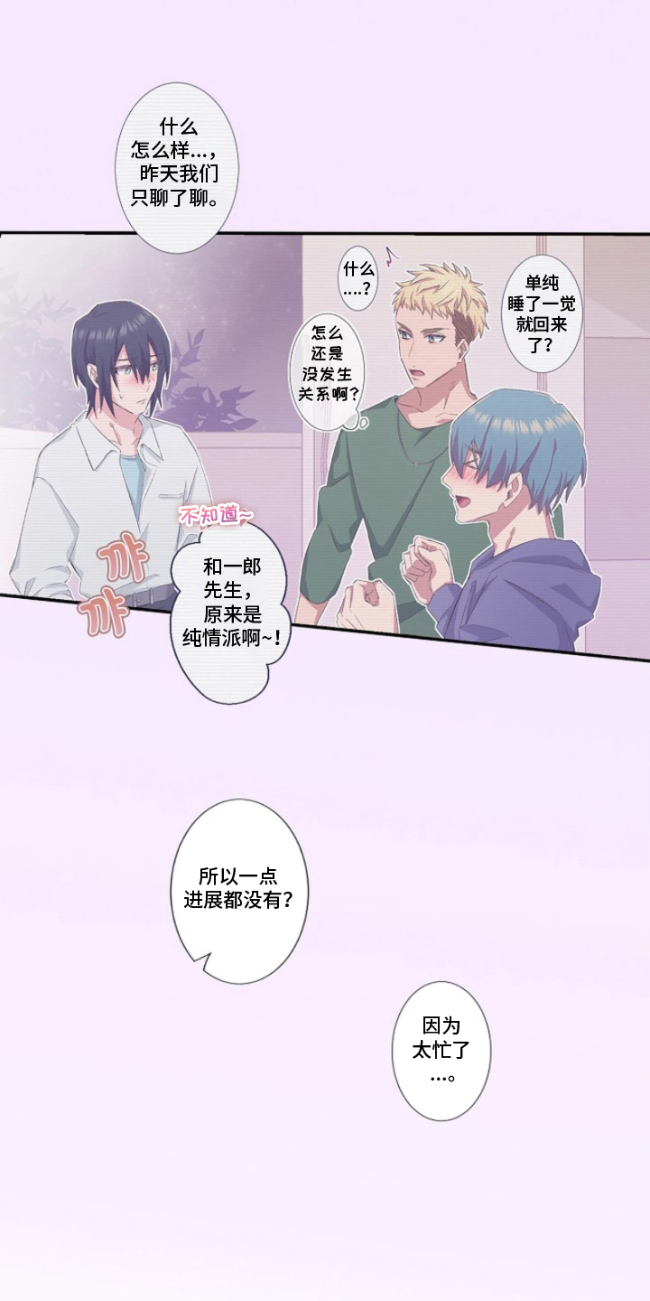 伪装笑容背后的感悟漫画,第20章：回家吧5图