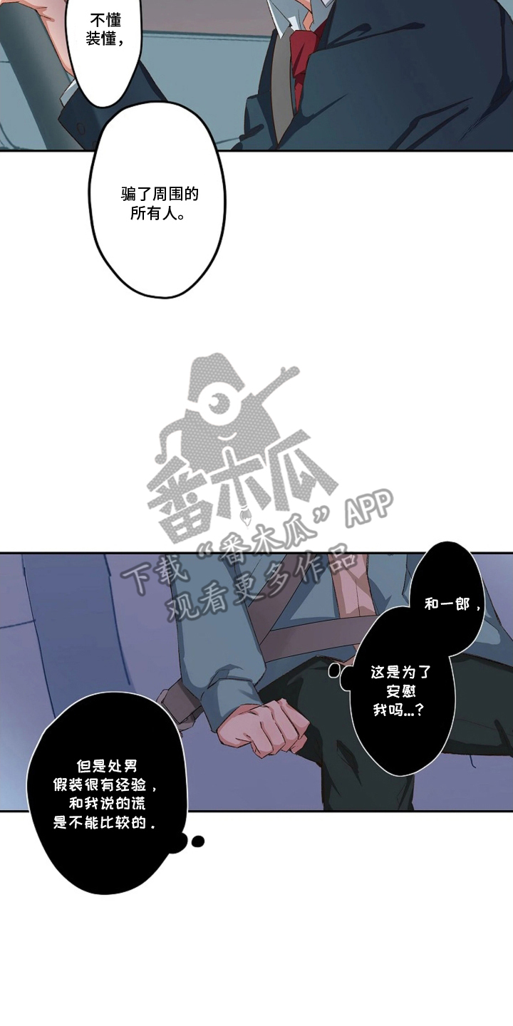 叹息与伪装漫画,第18章：遇到你之前1图