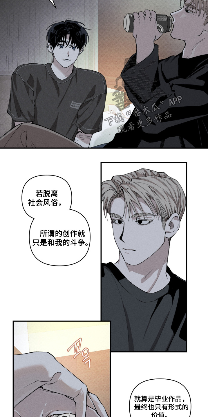 抵达你的旅程漫画,第18章：有点难堪1图