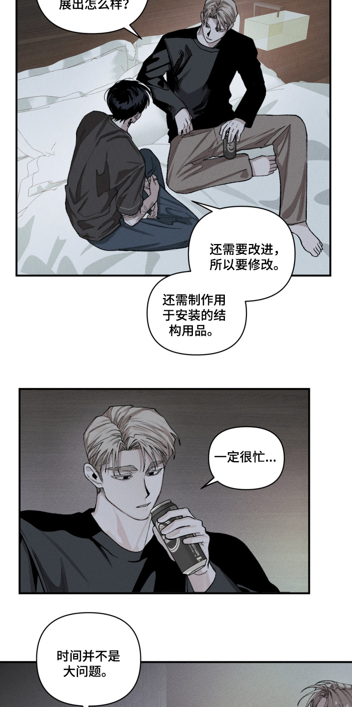 抵达你的旅程漫画,第18章：有点难堪5图