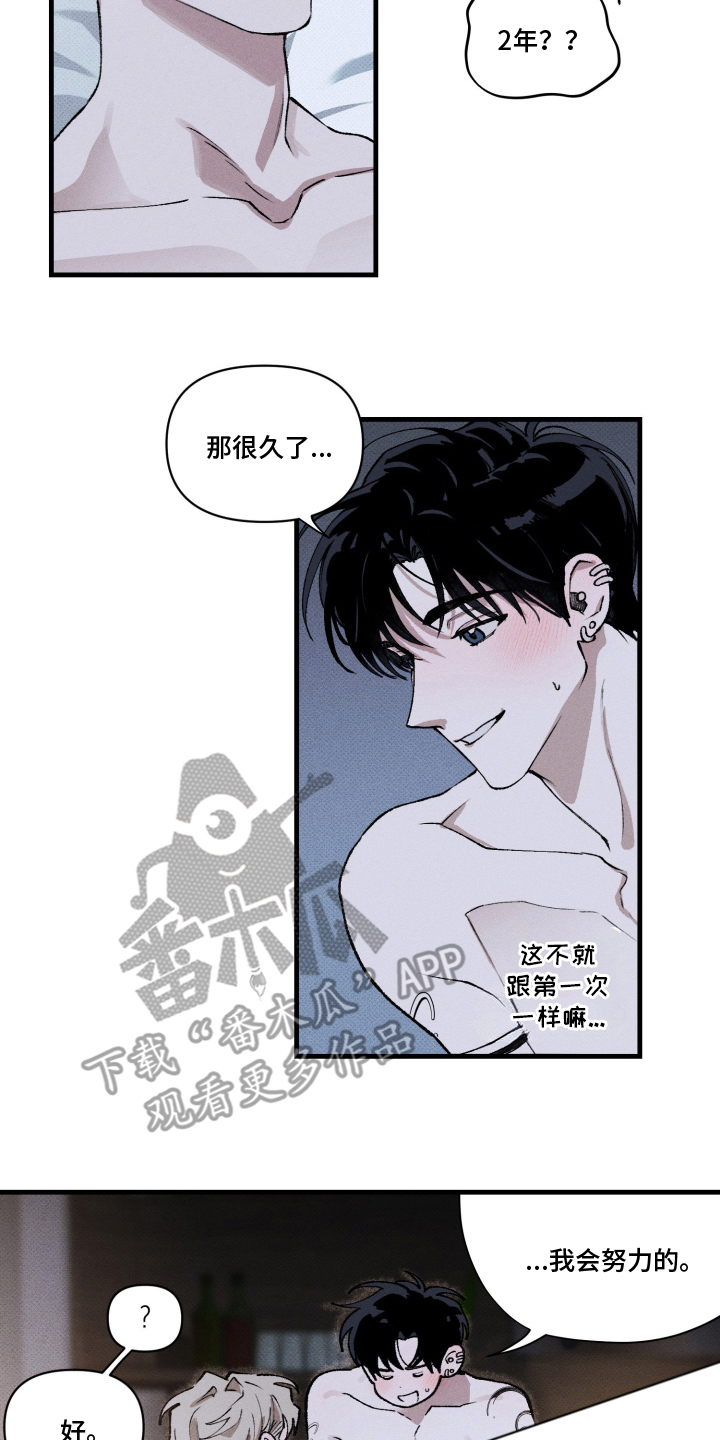 抵达你的星球111漫画,第9章：我会努力的4图