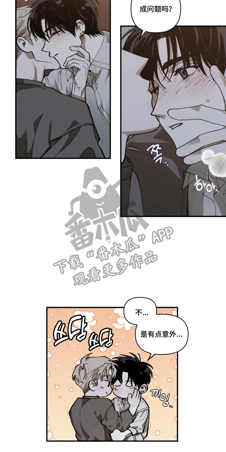 抵达你的星球111漫画,第7章：有点意外4图