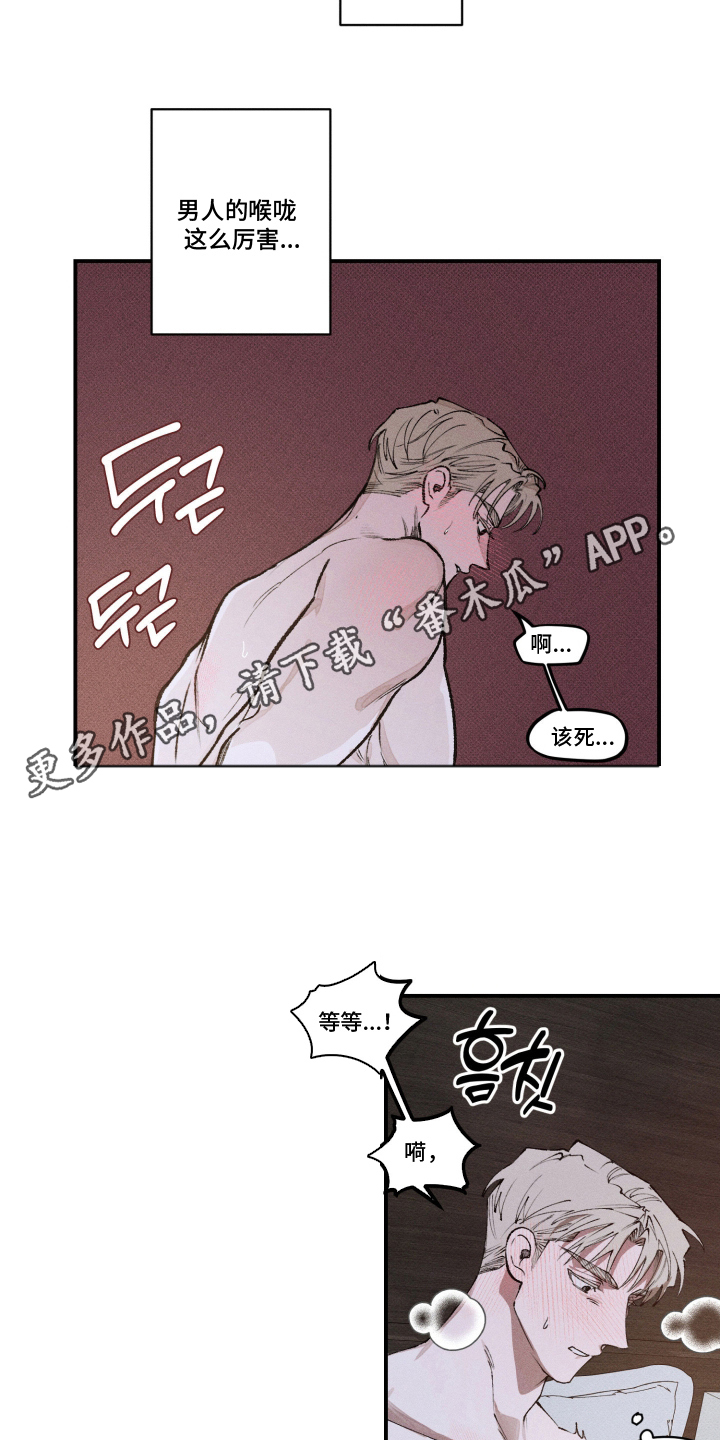 抵达你的心底歌词漫画,第8章：想对你好4图