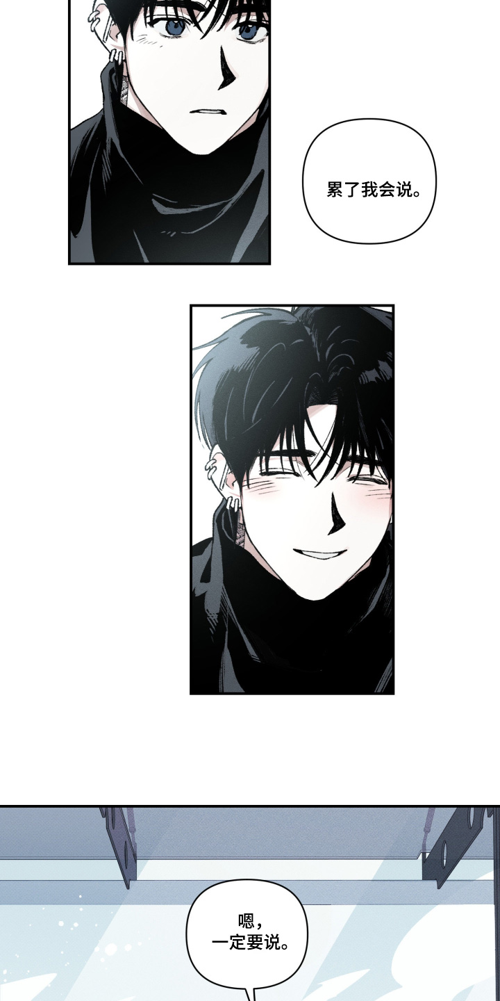 抵达你的旅程漫画,第16章：很克制了5图