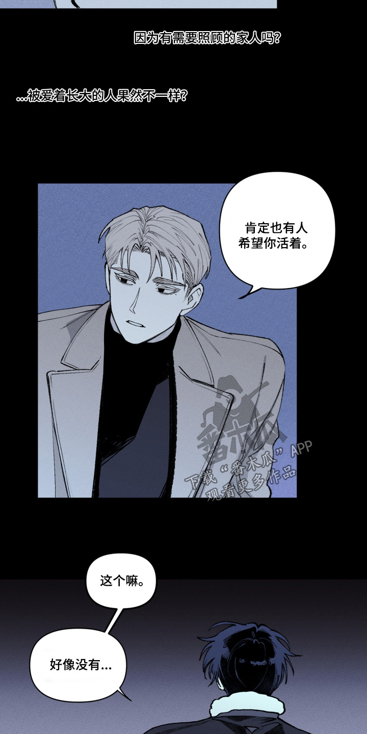 抵达你的星球🌎漫画,第14章：我是独生子2图