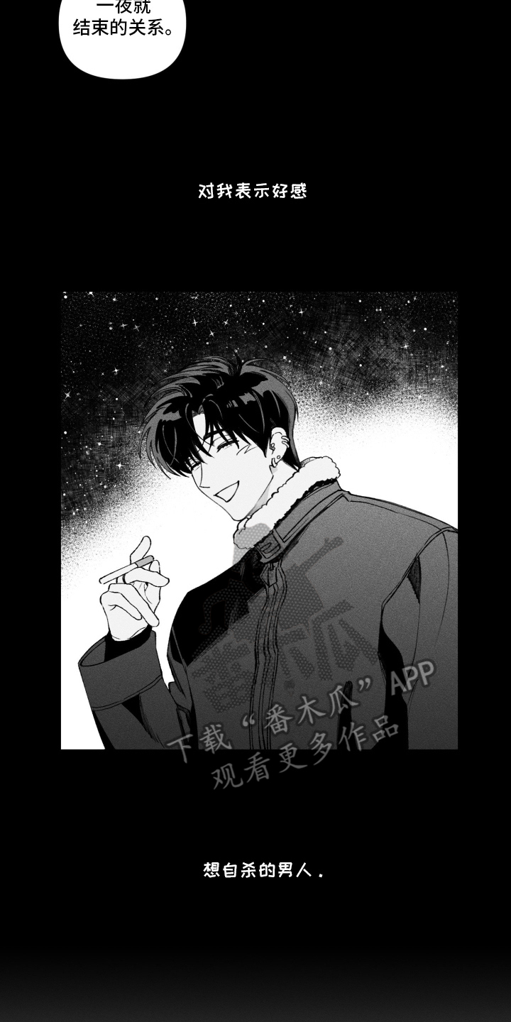 抵达你的旅程漫画,第5章：想自杀的男人4图