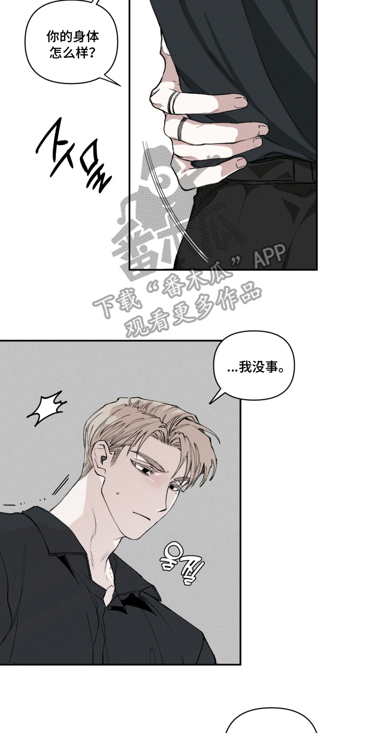 抵达你的旅程漫画,第13章：喘息的感觉4图