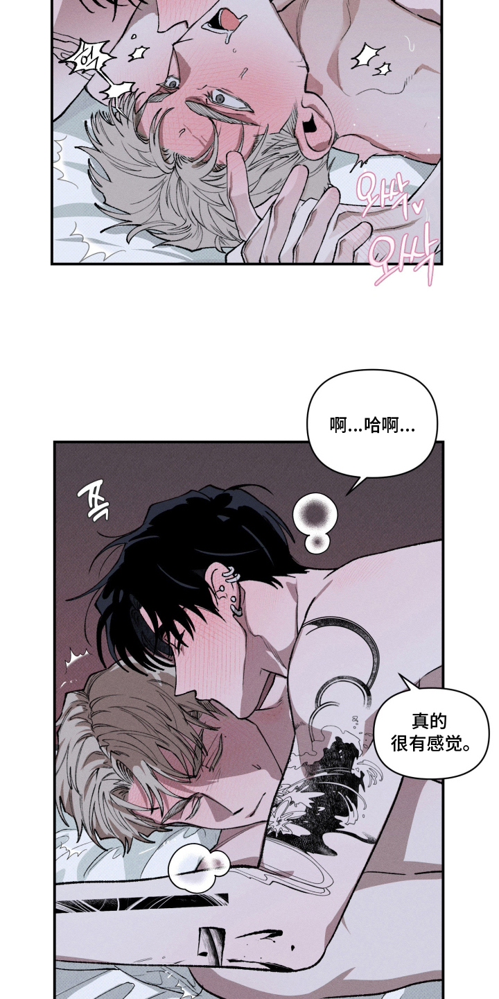 抵达你的旅程漫画,第10章：值得害怕的感觉5图