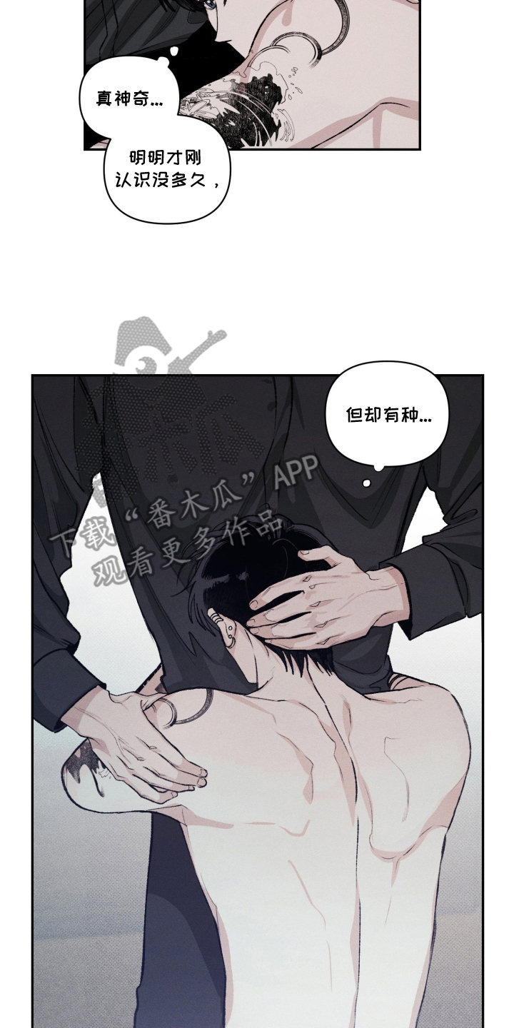 抵达你的旅程漫画,第13章：喘息的感觉1图