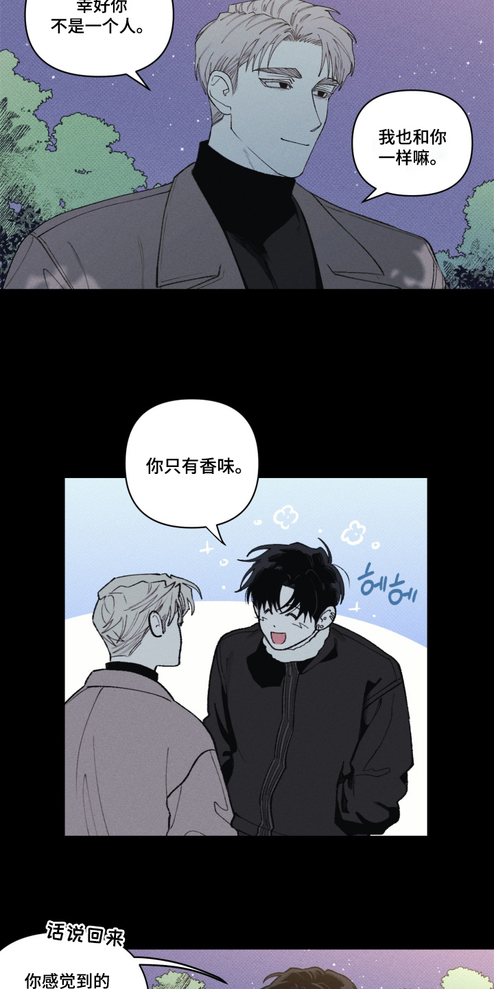 抵达你的上颚什么意思漫画,第15章：我请你4图