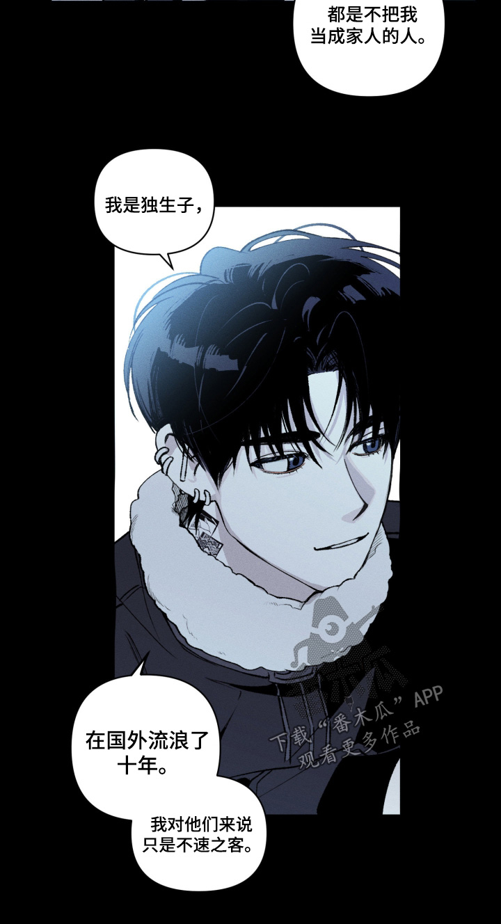 抵达你的星球🌎漫画,第14章：我是独生子4图