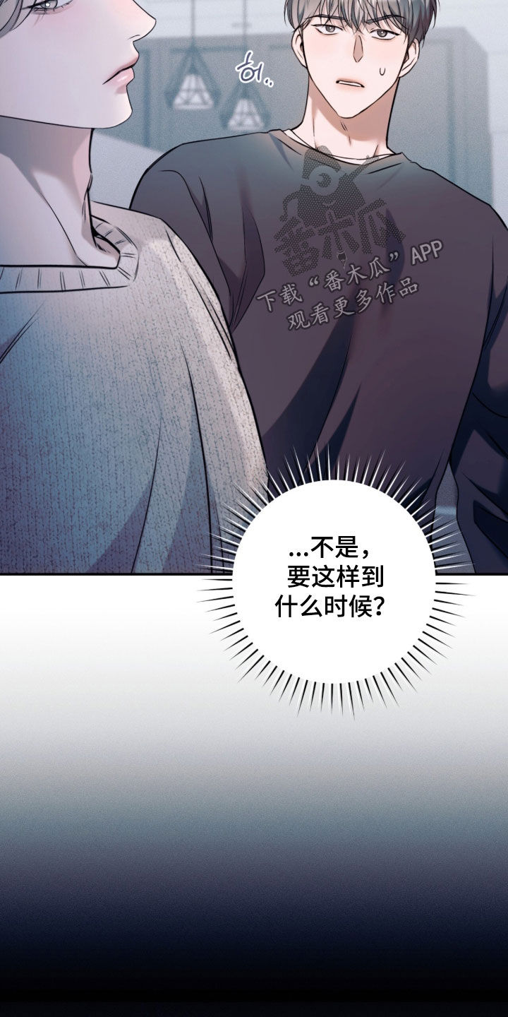 无法言说的爱短剧完整版漫画,第26章：闹别扭3图