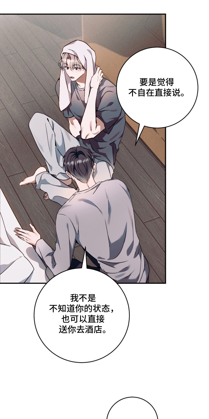 无法言说的19分钟mp3漫画,第17章：过于了解1图