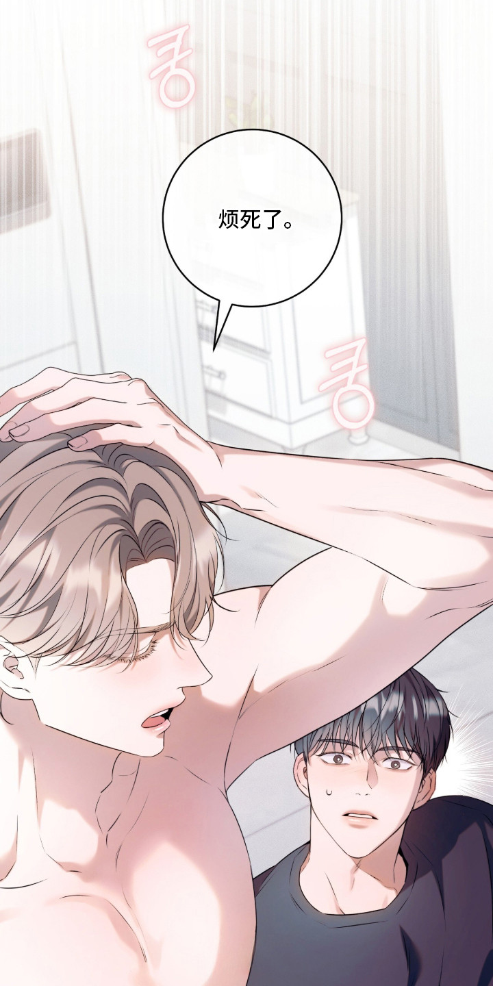 无法言说的爱84漫画,第6章：没人比你帅4图