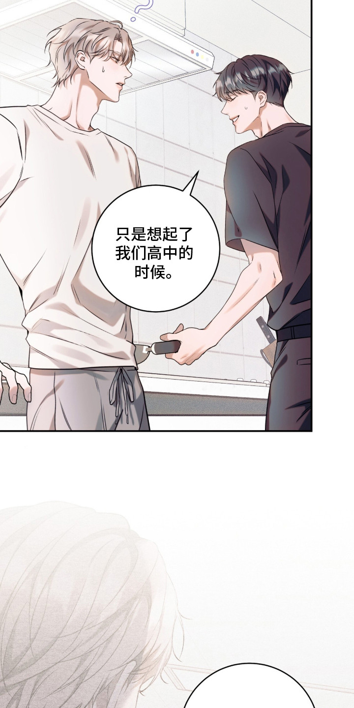 无法言说的距离漫画,第4章：不认识5图