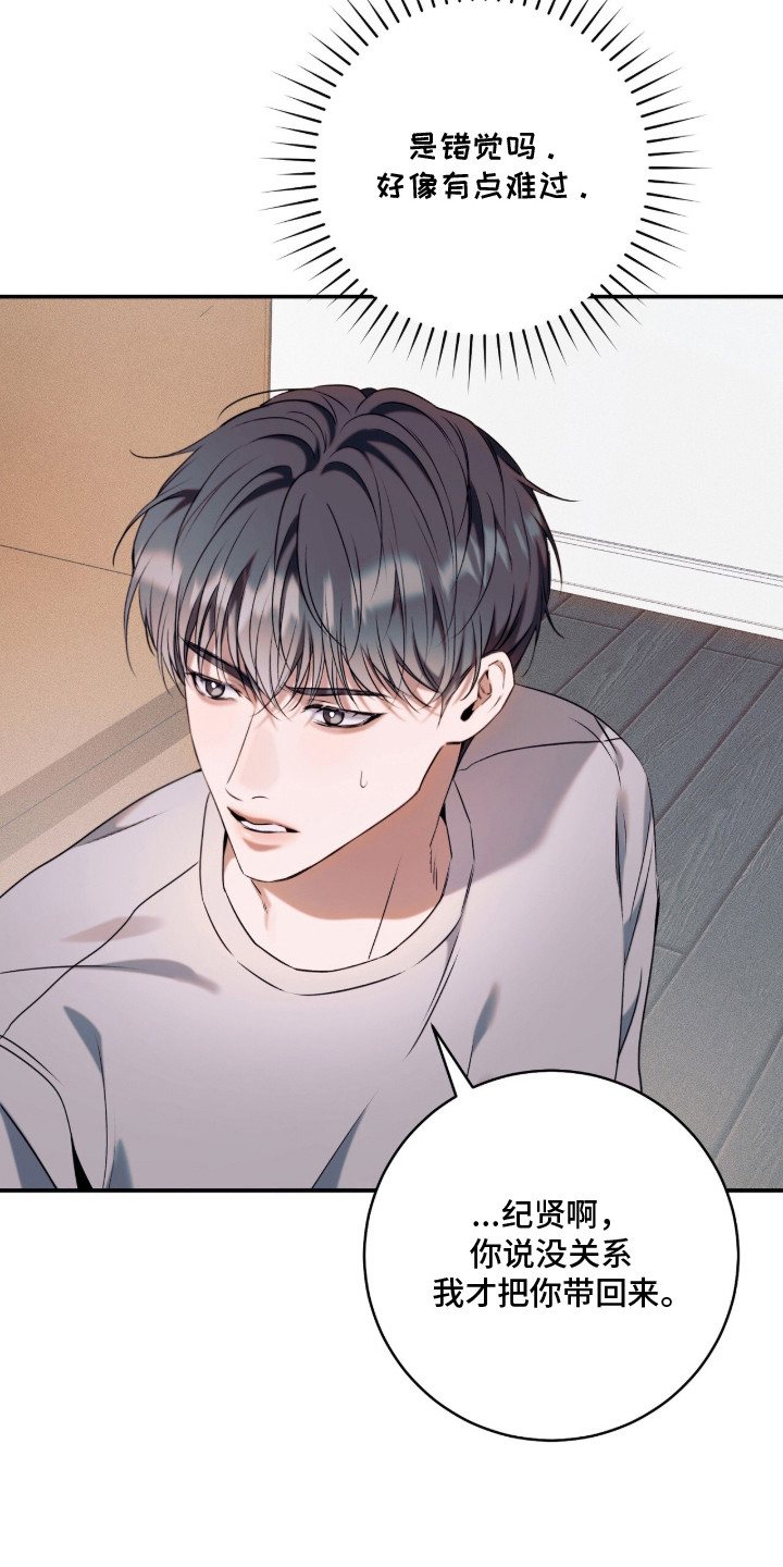 无法言说的19分钟mp3漫画,第17章：过于了解5图