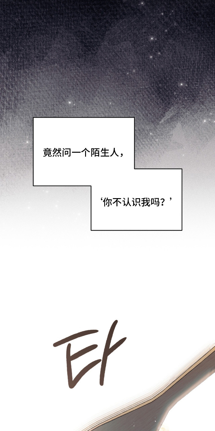 无法言说的距离漫画,第4章：不认识2图