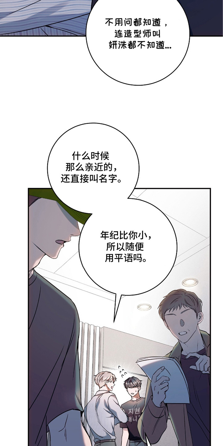 无法言说的爱结局漫画,第23章：嘻嘻哈哈3图