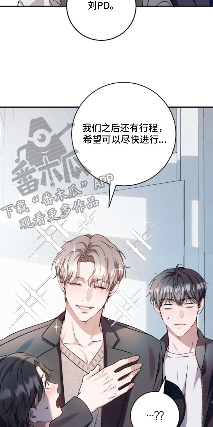 无法言说的爱结局漫画,第8章：事前采访4图