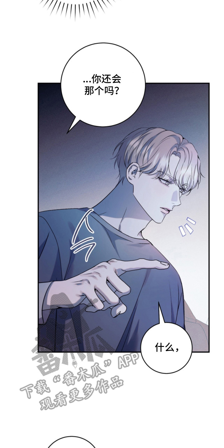 无法言说的思念啥意思漫画,第21章：变故5图