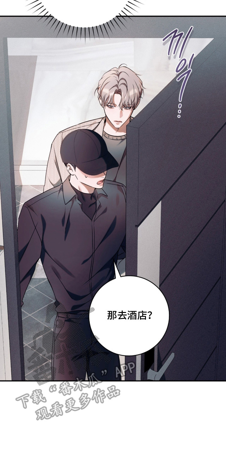 无法言说的近义词漫画,第16章：去你家2图