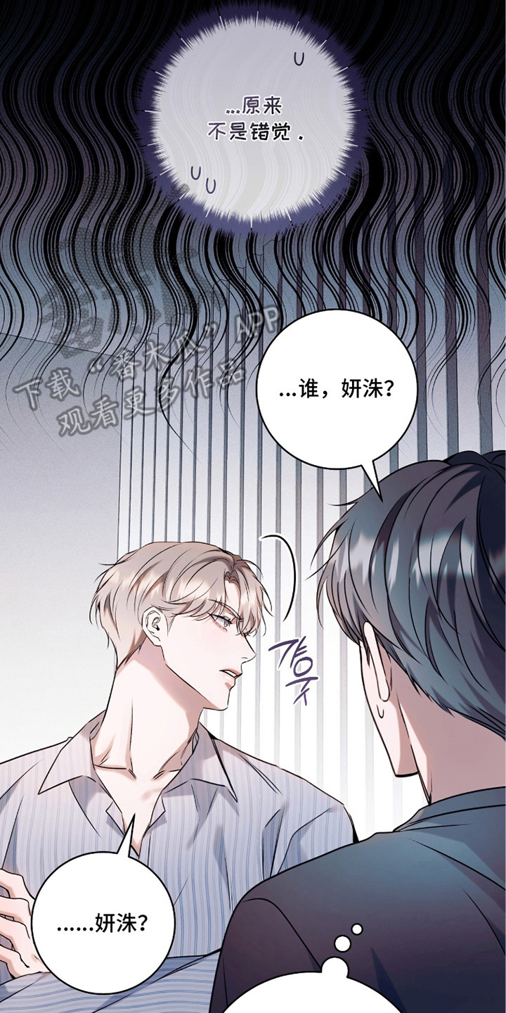 无法言说的爱结局漫画,第23章：嘻嘻哈哈2图