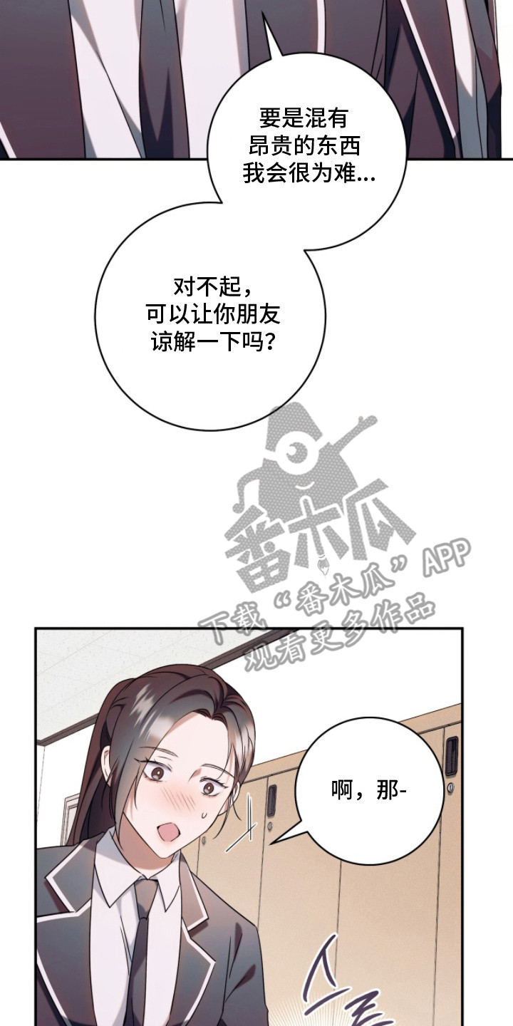 无法言说的思念啥意思漫画,第19章：生日2图