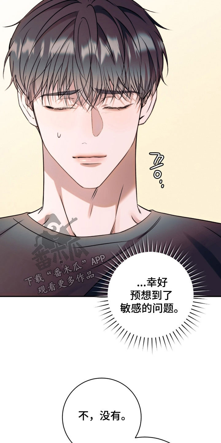 无法言说的距离漫画,第25章：有喜欢的人5图