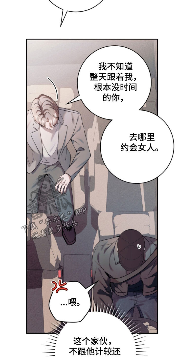 无法言说的爱结局漫画,第27章：争吵3图