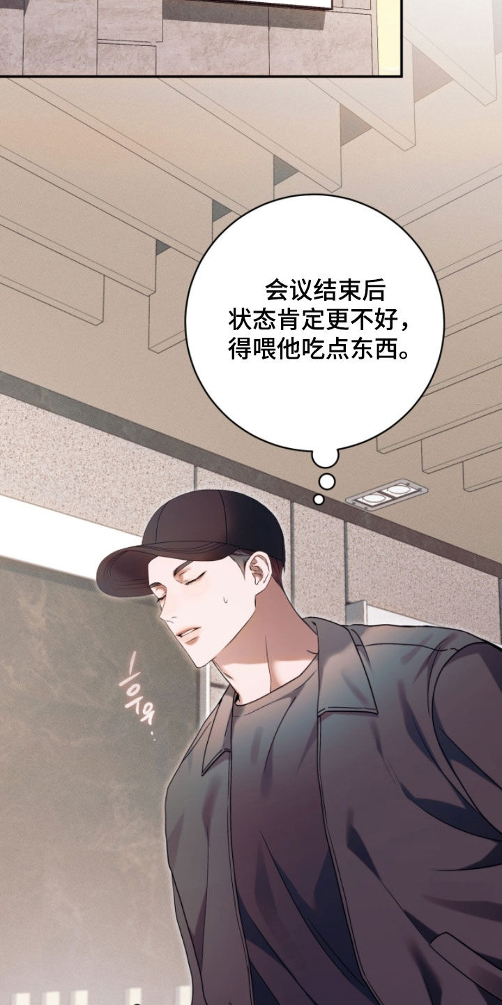 无法言说的距离第8话漫画,第28章：别碰他5图