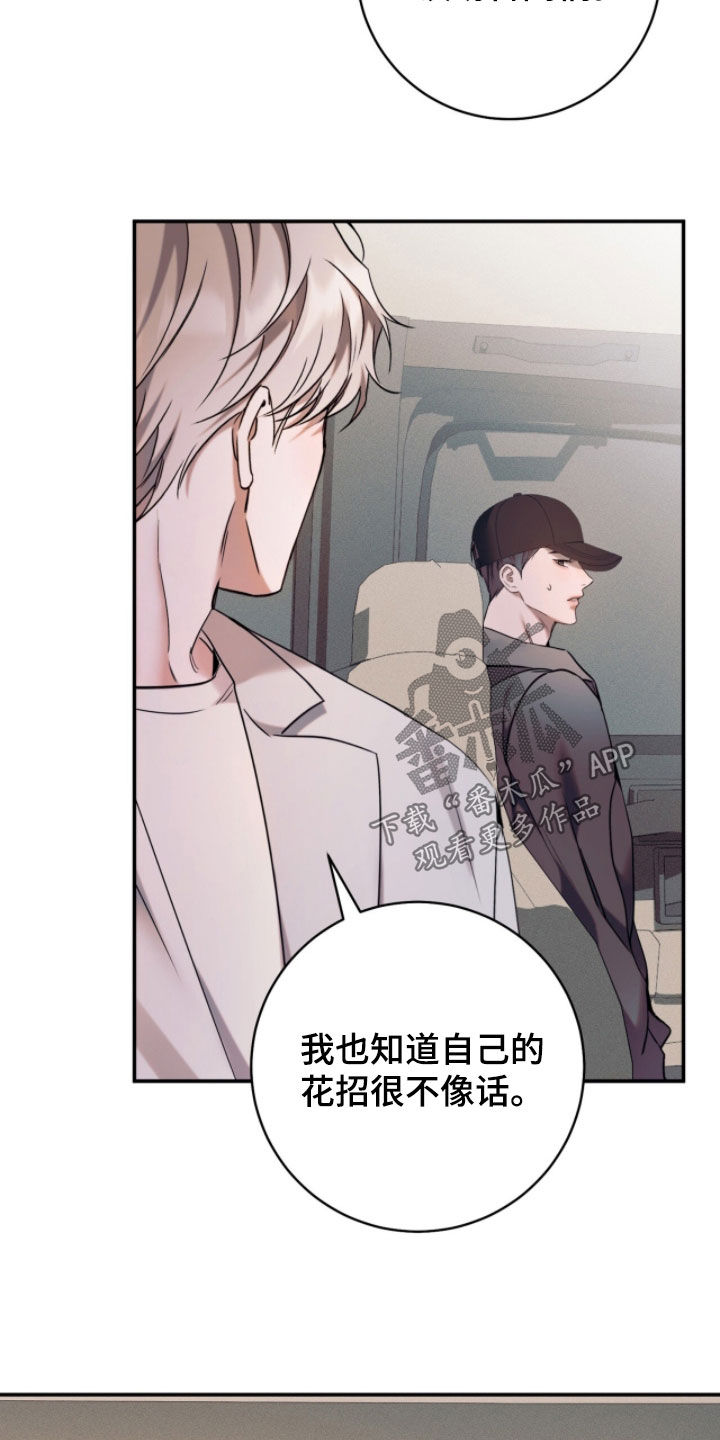 无法言说的距离第8话漫画,第28章：别碰他3图