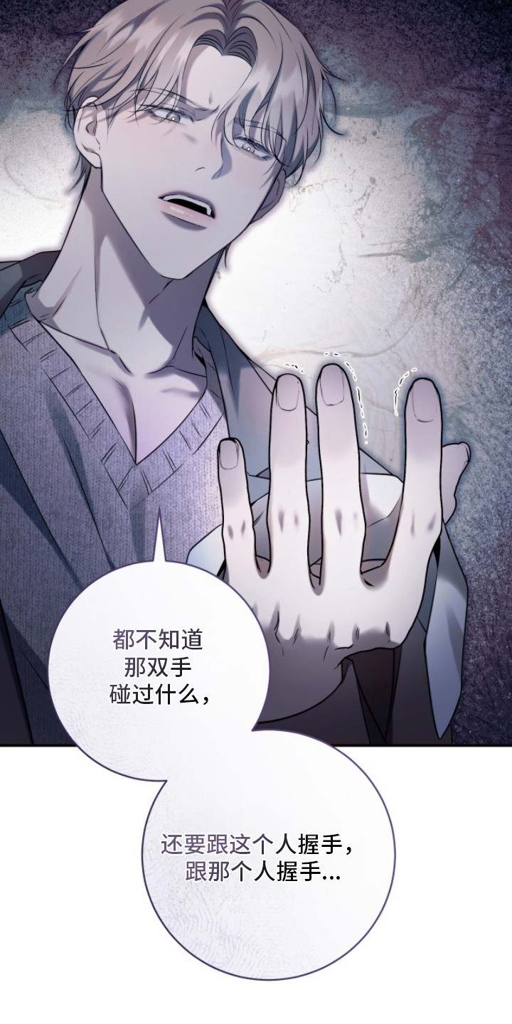 无法言说的爱结局漫画,第8章：事前采访2图