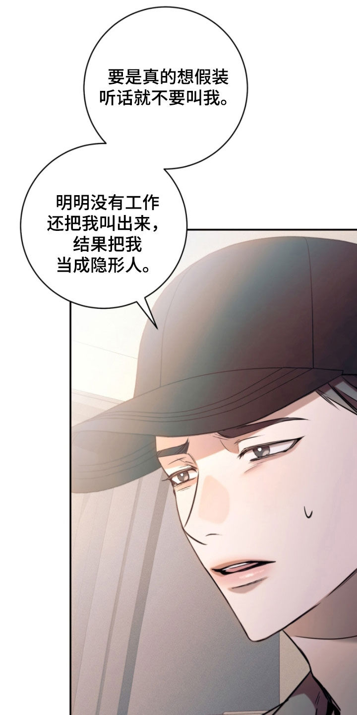 无法言说的爱结局漫画,第27章：争吵3图