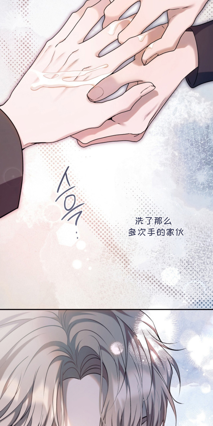 无法言说的爱结局漫画,第9章：洁癖5图