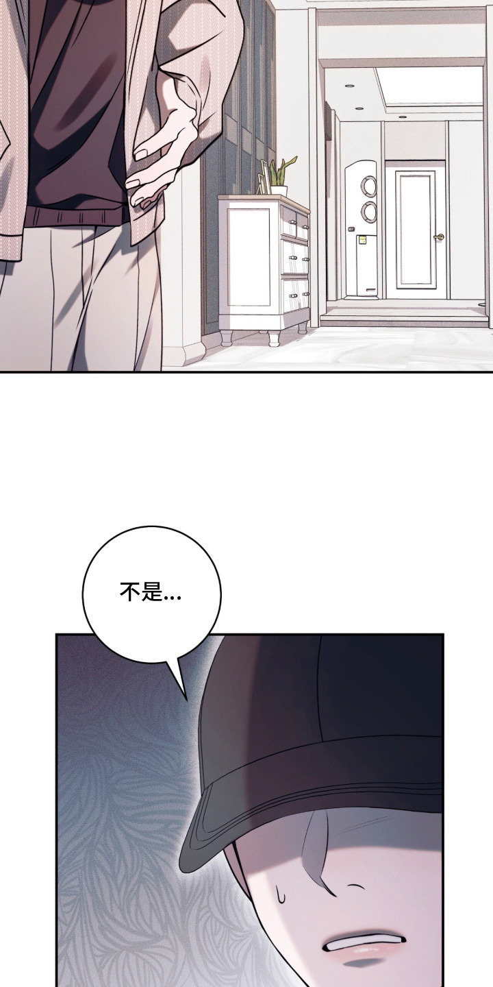 无法言说的近义词漫画,第16章：去你家5图