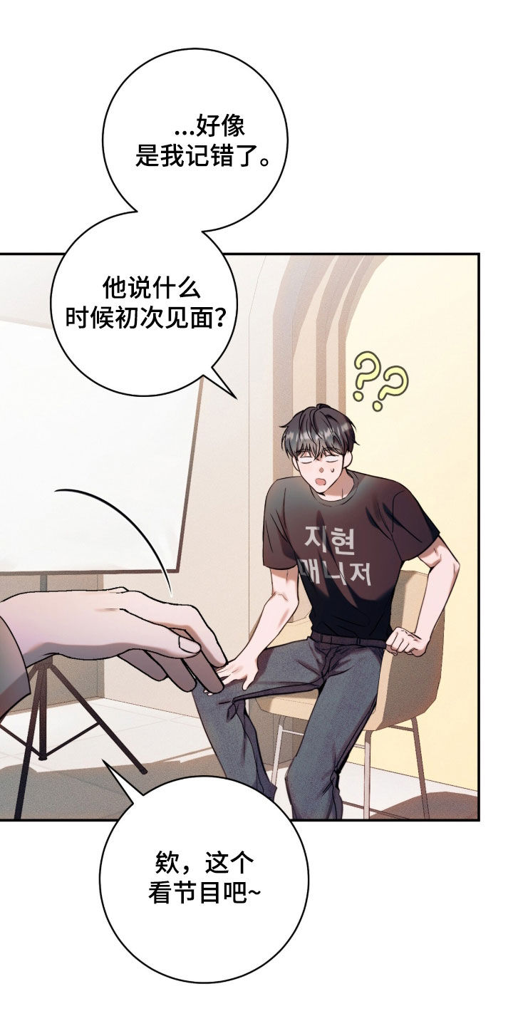 无法言说的距离漫画,第25章：有喜欢的人4图