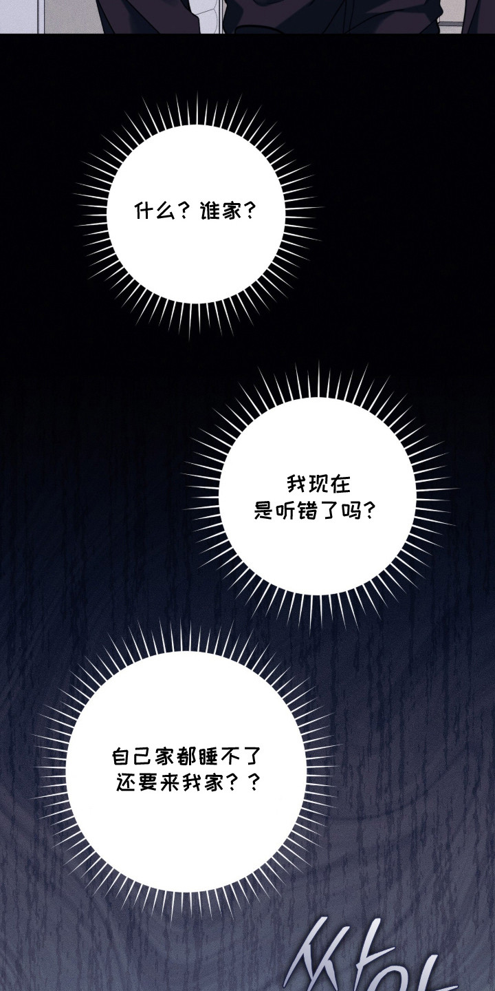 无法言说的近义词漫画,第16章：去你家1图