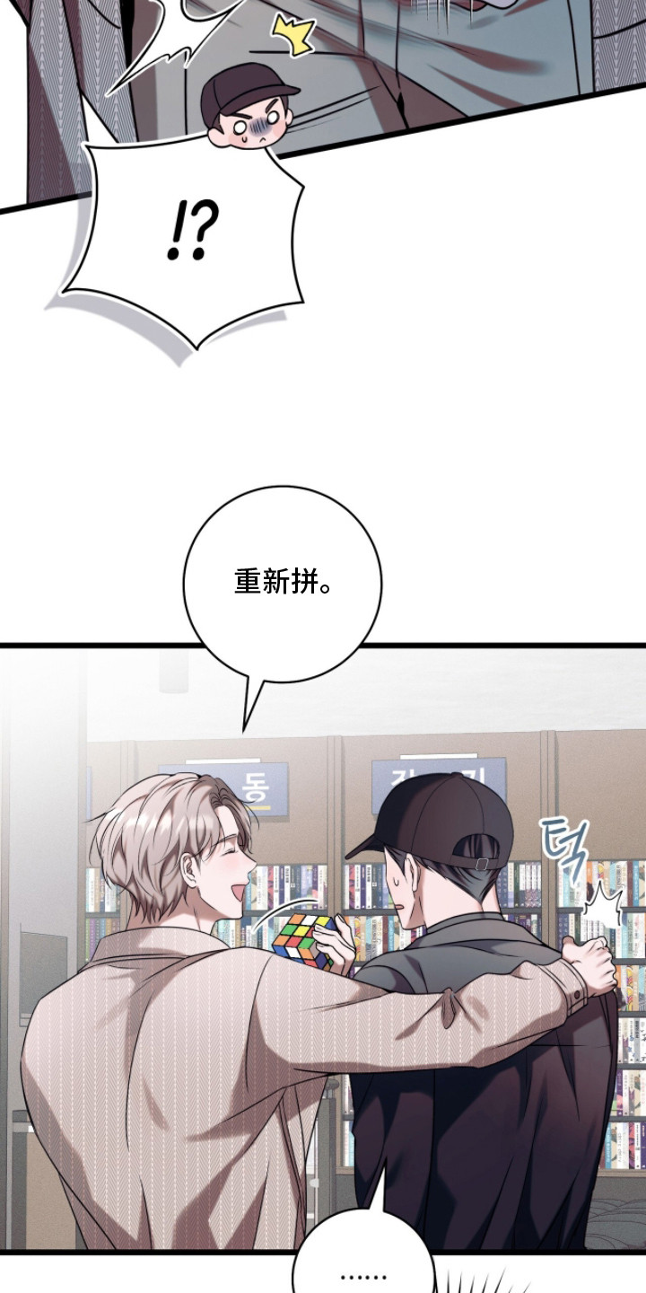 无法言说的距离全集漫画,第15章：魔方5图