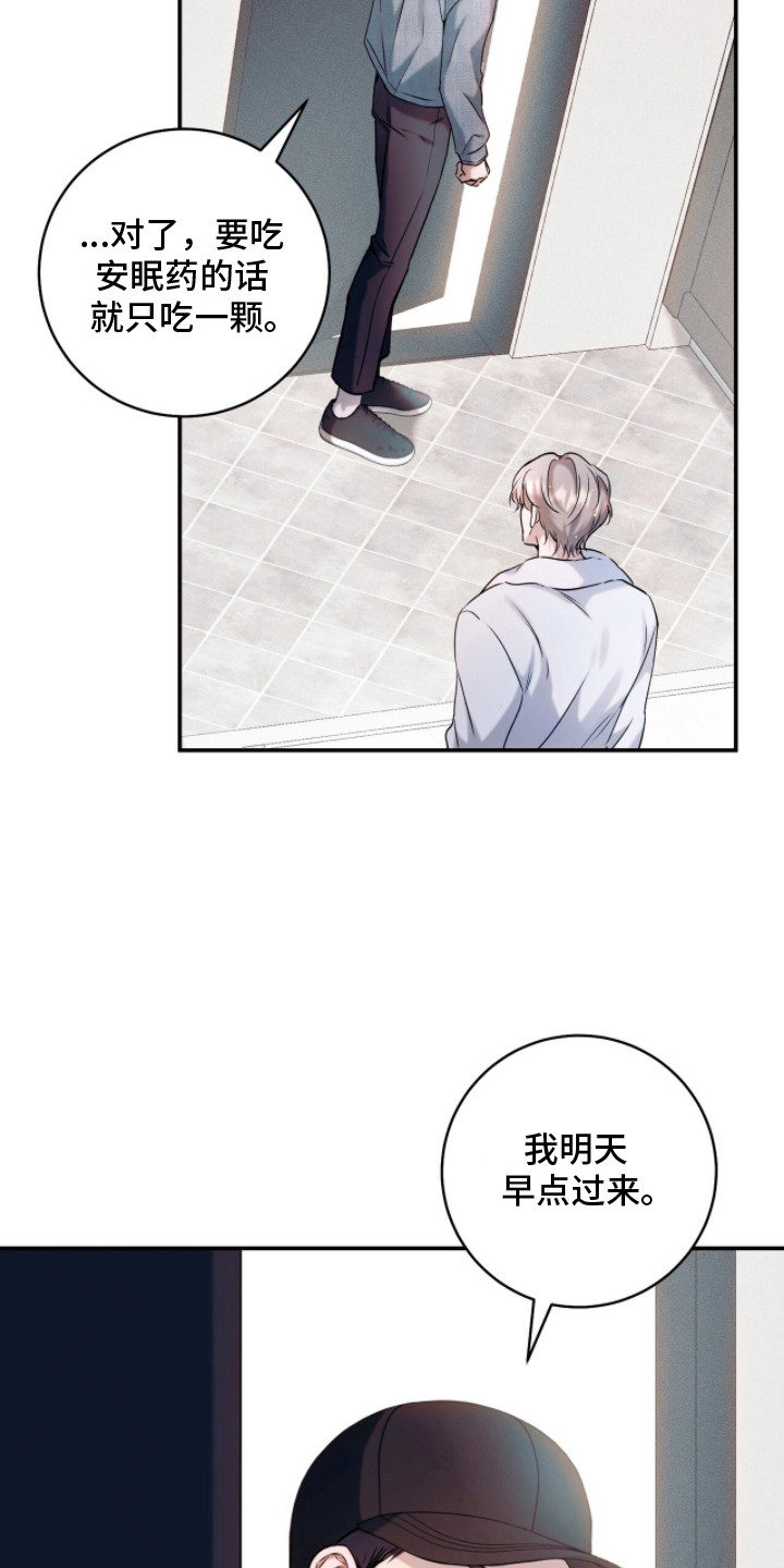 无法言说的距离全集漫画,第7章：丢下离开3图