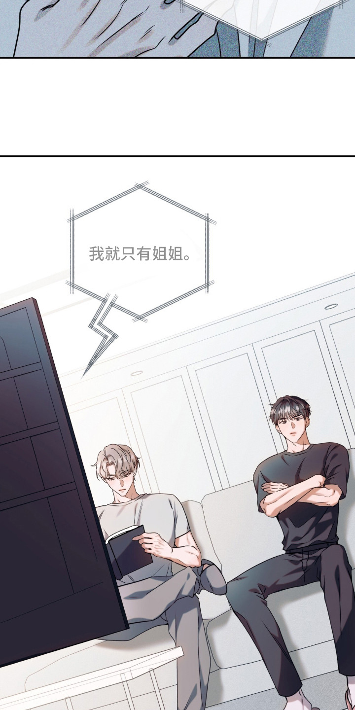 无法言说的感谢漫画,第5章：奇怪的家伙1图