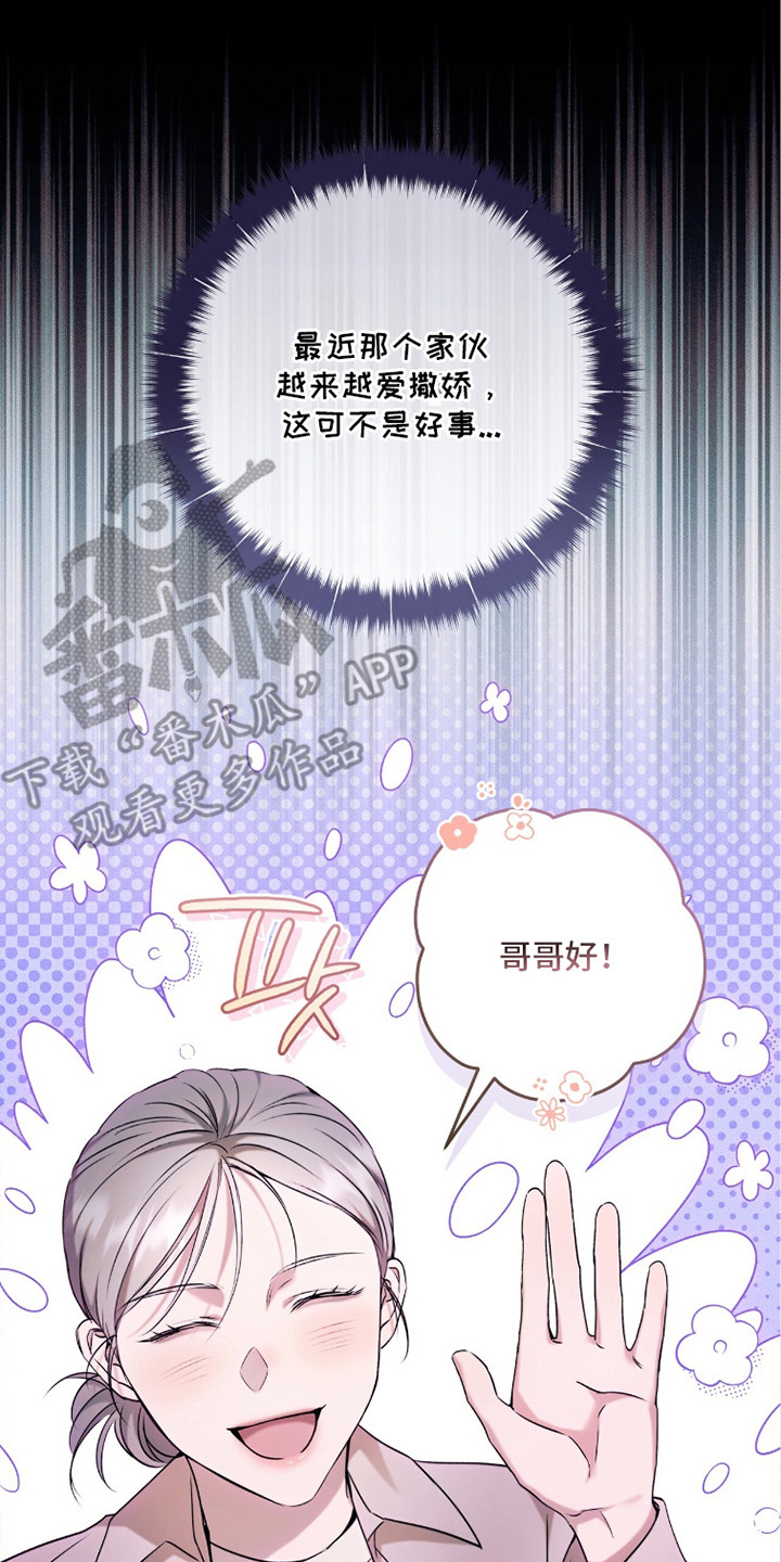 无法言说的爱结局漫画,第22章：气氛微妙5图