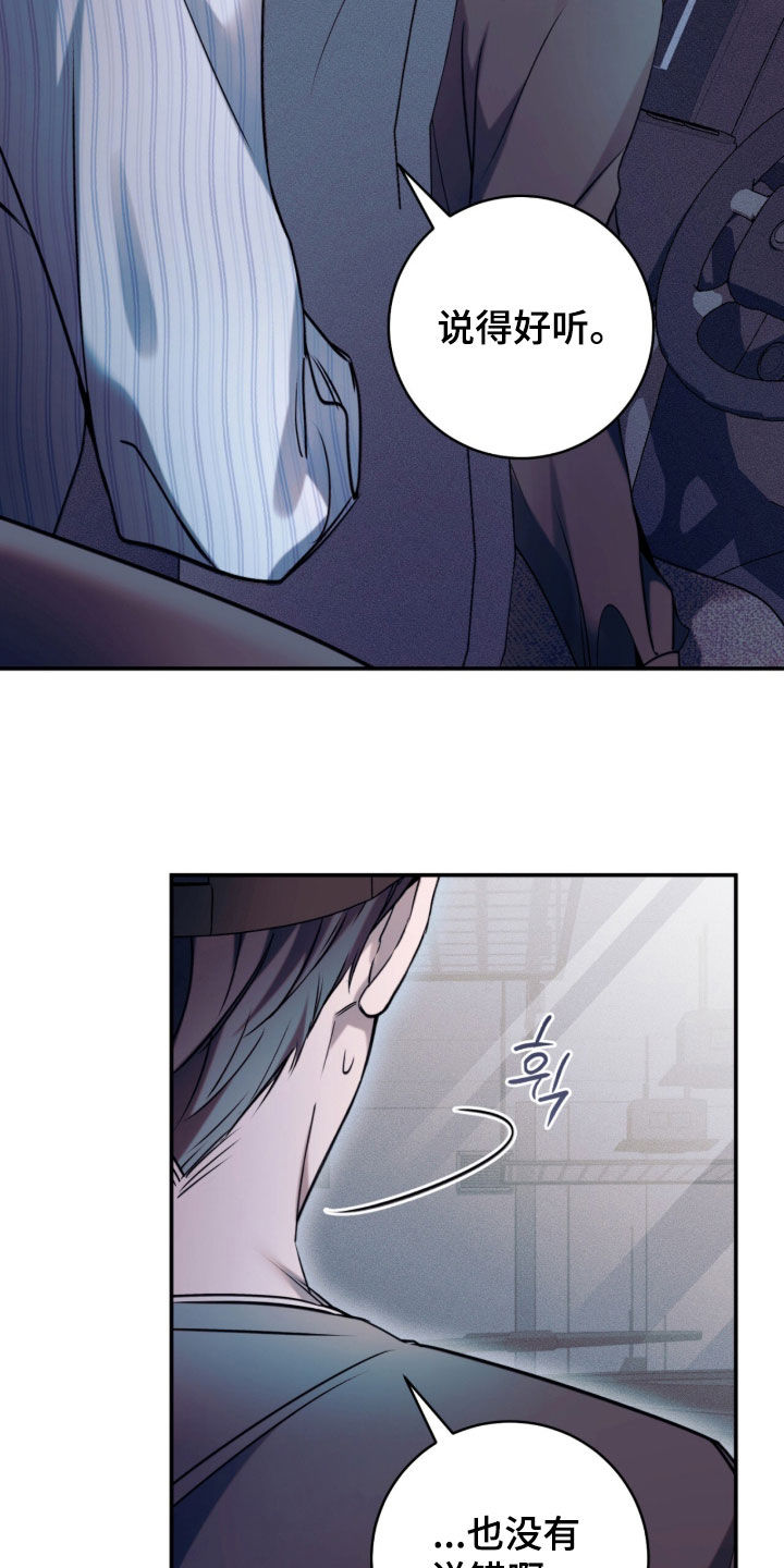 无法言说的距离漫画,第25章：有喜欢的人2图